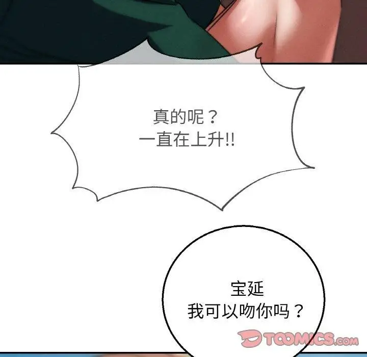 漫画《危险同学会》第72话第136张图