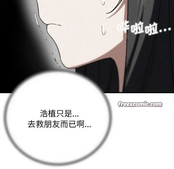 漫画《危险同学会》第72话第14张图