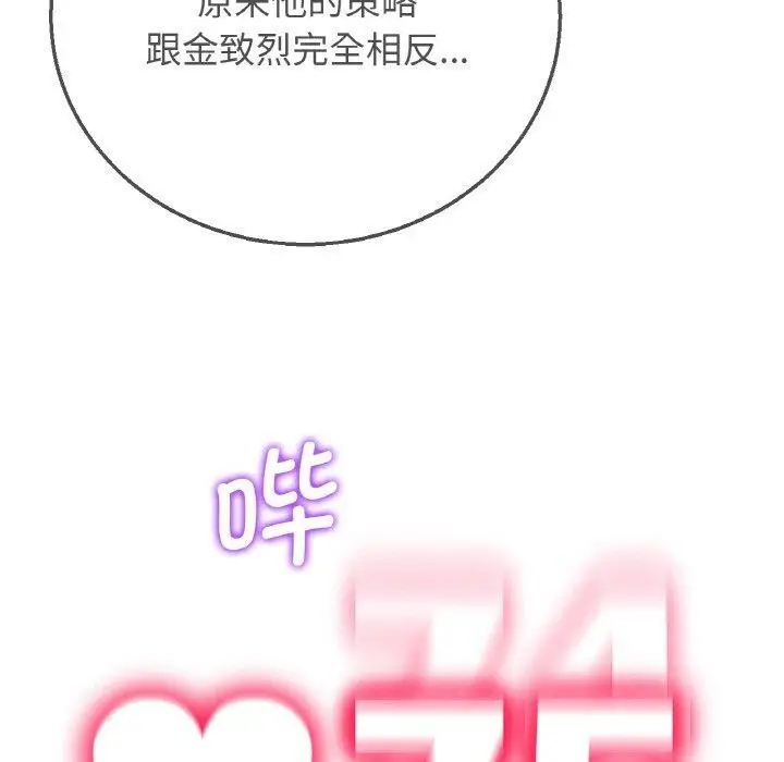 漫画《危险同学会》第72话第144张图