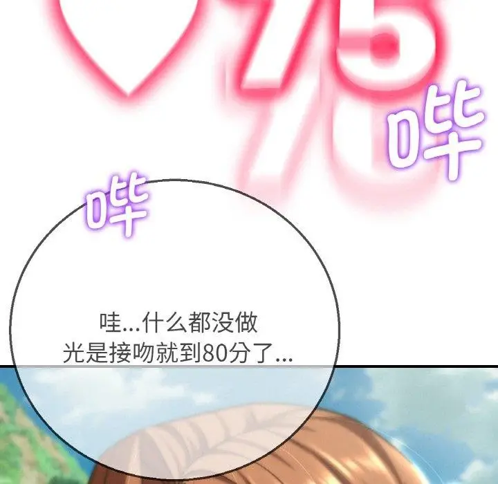 漫画《危险同学会》第72话第145张图
