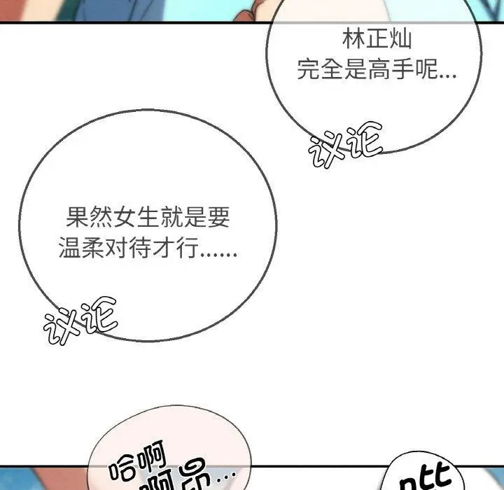 漫画《危险同学会》第72话第147张图