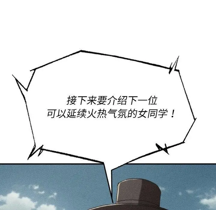 漫画《危险同学会》第72话第15张图