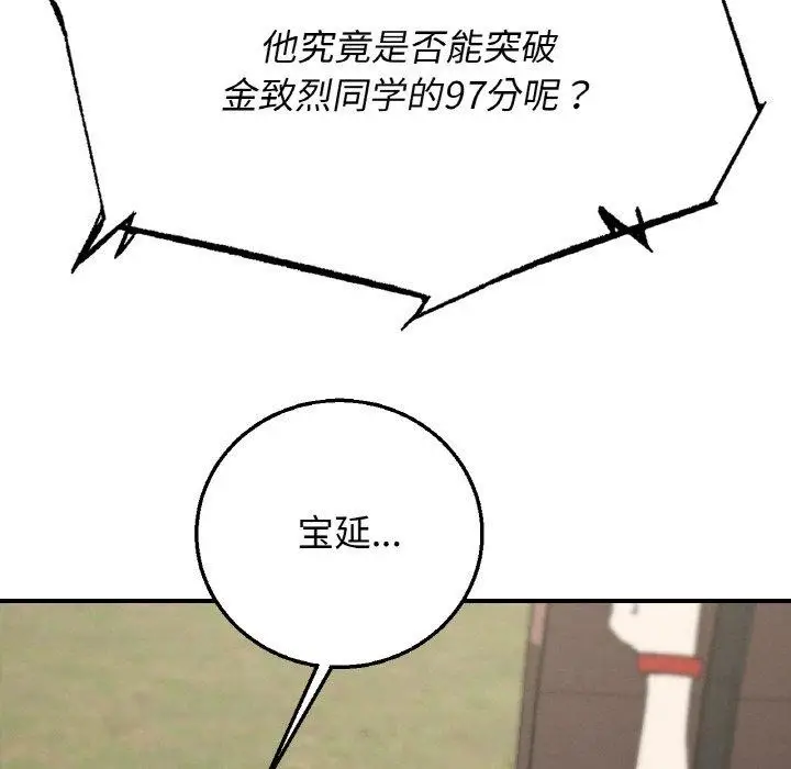 漫画《危险同学会》第72话第152张图