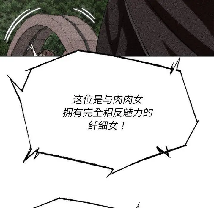 漫画《危险同学会》第72话第17张图