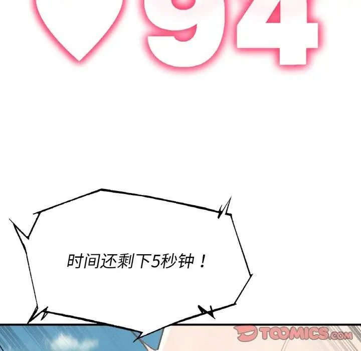 漫画《危险同学会》第72话第172张图