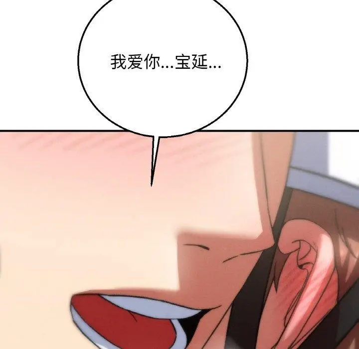 漫画《危险同学会》第72话第177张图