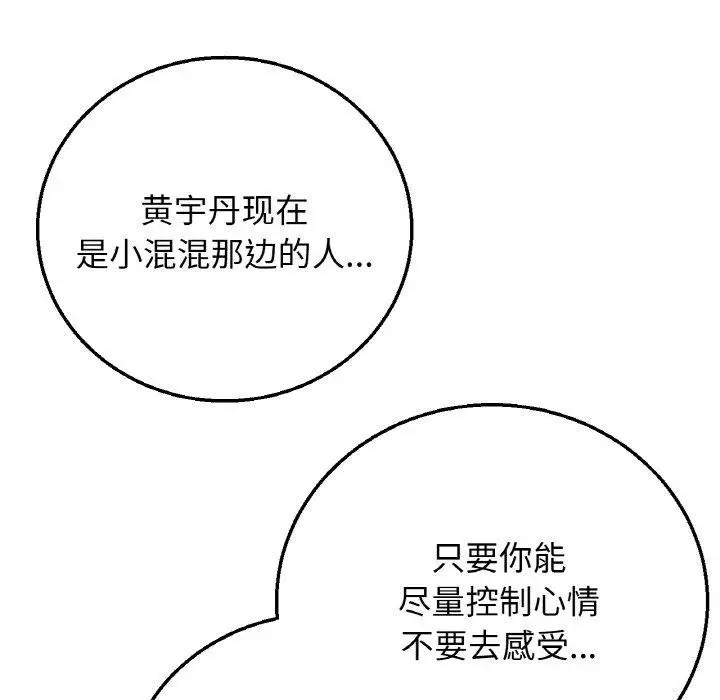 漫画《危险同学会》第72话第191张图