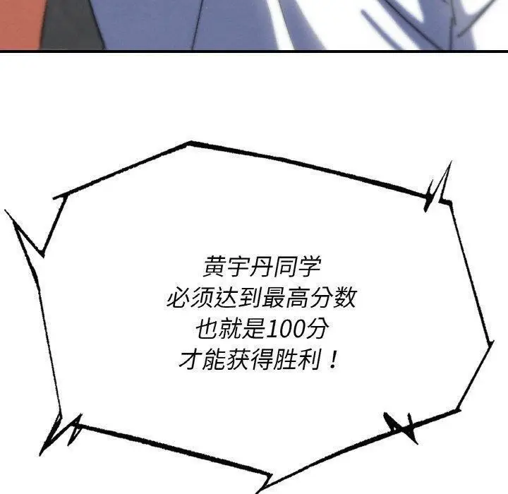 漫画《危险同学会》第72话第200张图