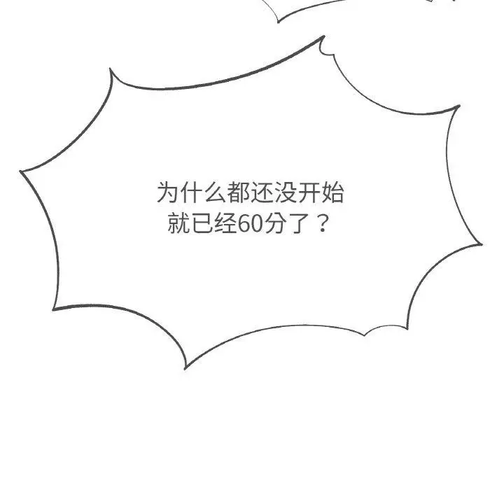漫画《危险同学会》第72话第206张图
