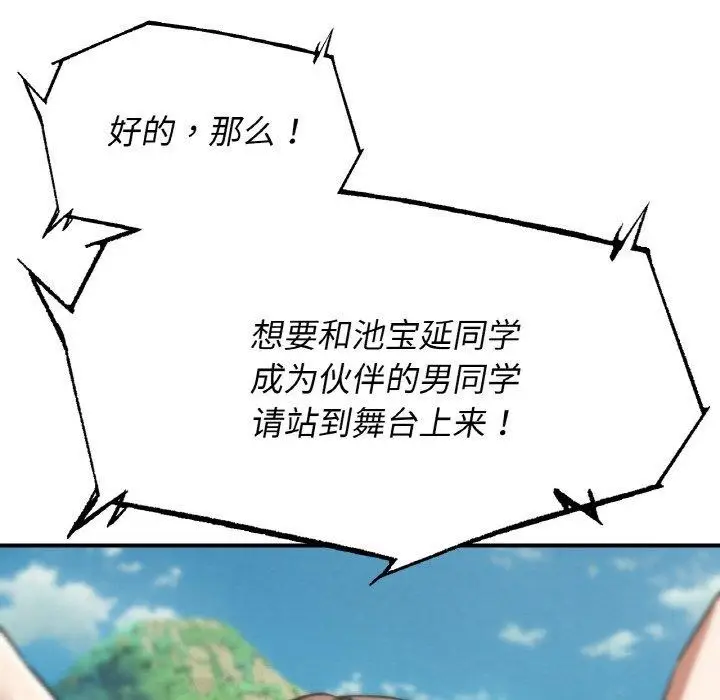 漫画《危险同学会》第72话第32张图