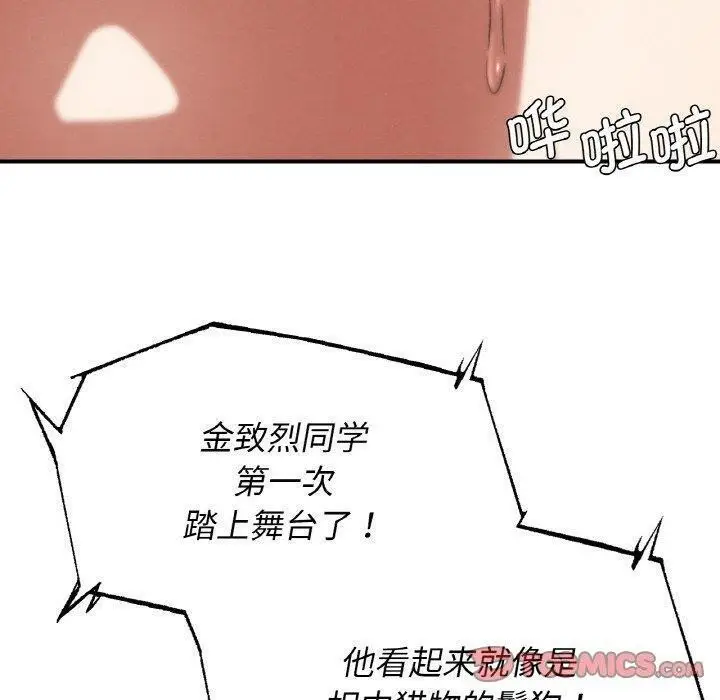 漫画《危险同学会》第72话第40张图
