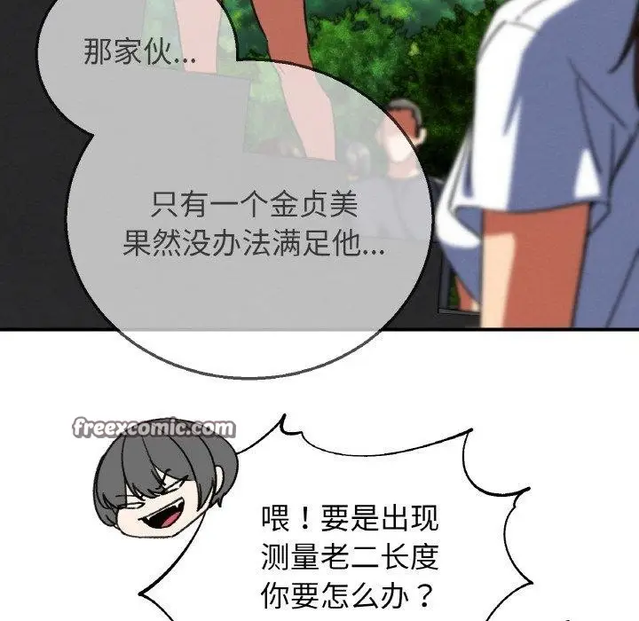 漫画《危险同学会》第72话第42张图