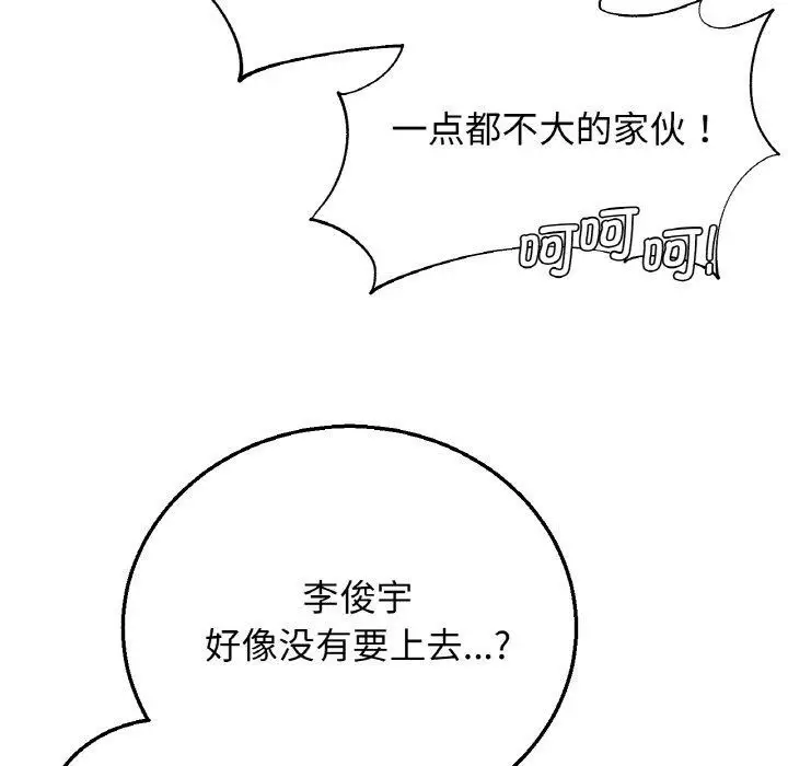 漫画《危险同学会》第72话第43张图