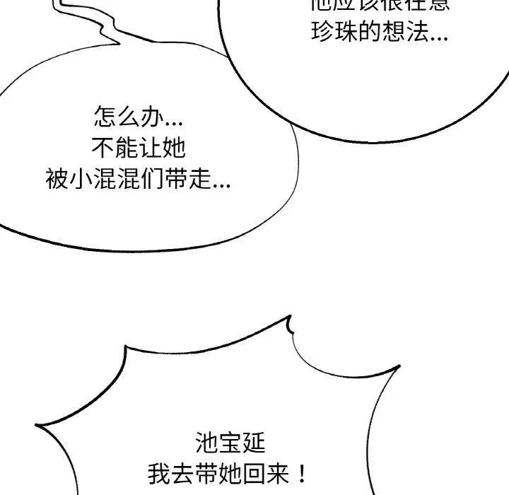漫画《危险同学会》第72话第46张图