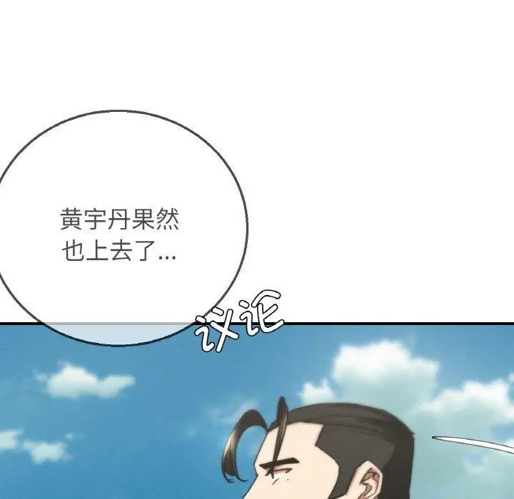 漫画《危险同学会》第72话第51张图