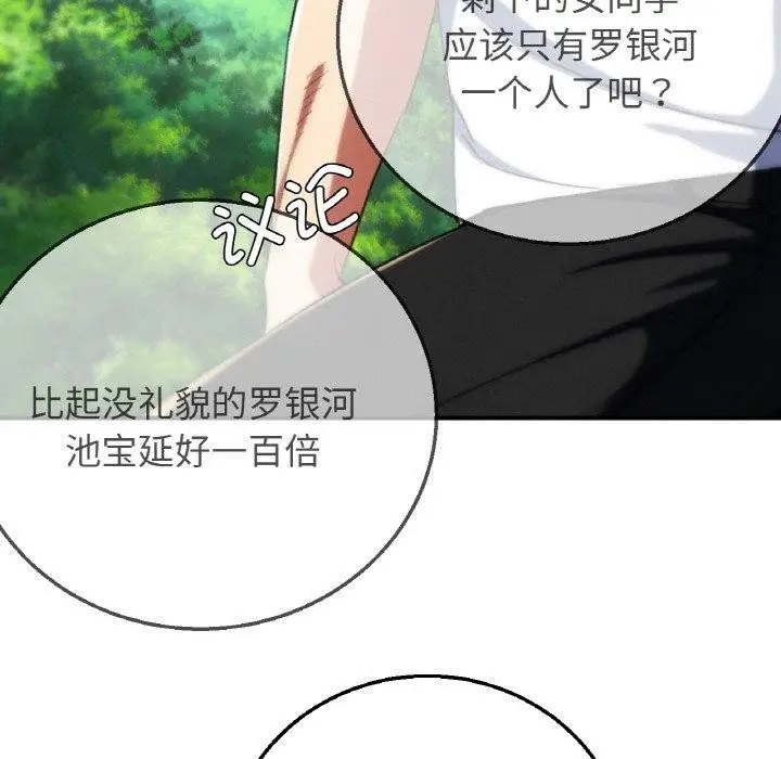 漫画《危险同学会》第72话第53张图