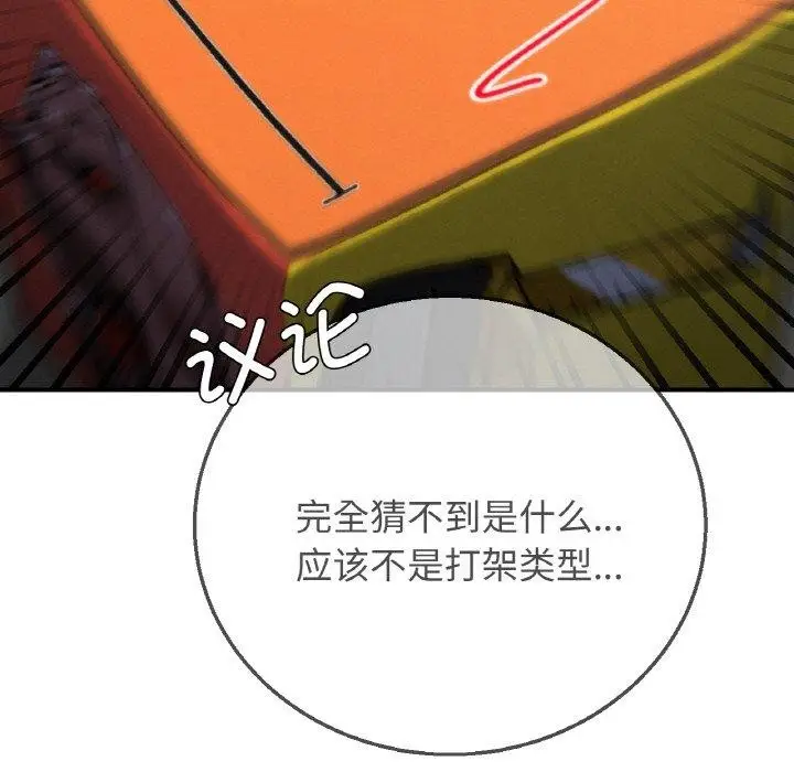漫画《危险同学会》第72话第61张图