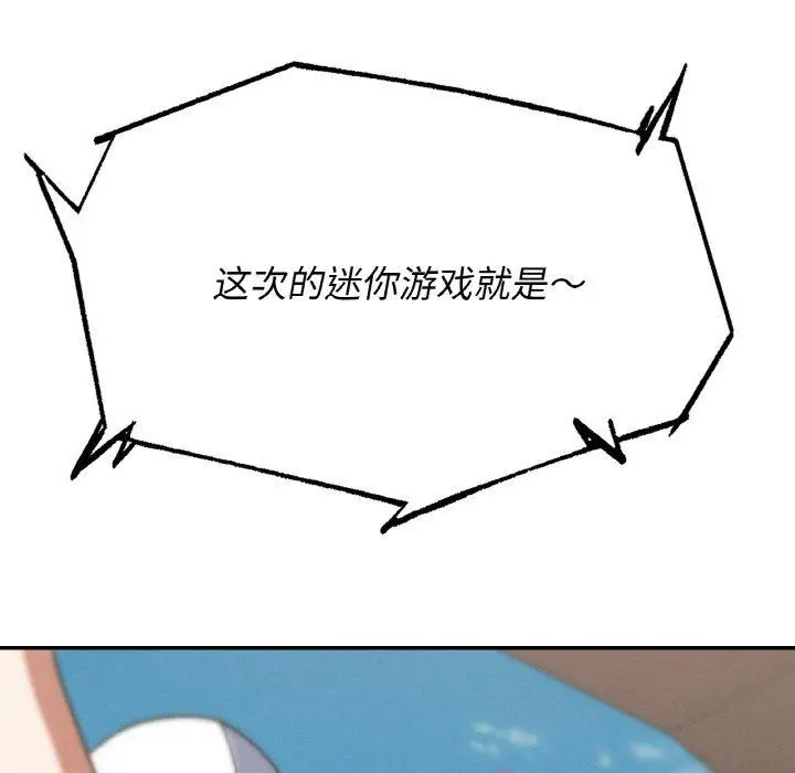 漫画《危险同学会》第72话第62张图