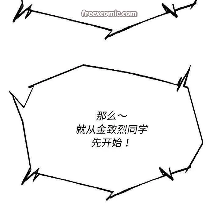 漫画《危险同学会》第72话第70张图