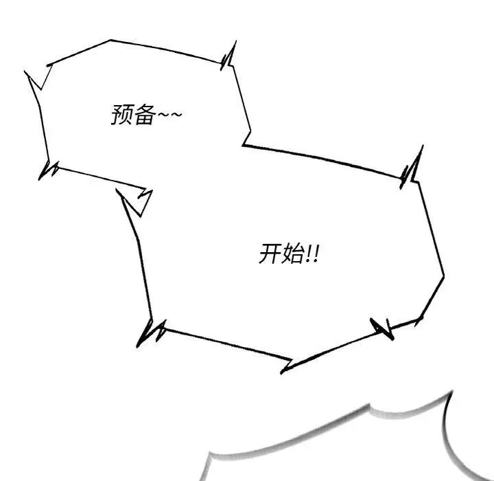 漫画《危险同学会》第72话第71张图