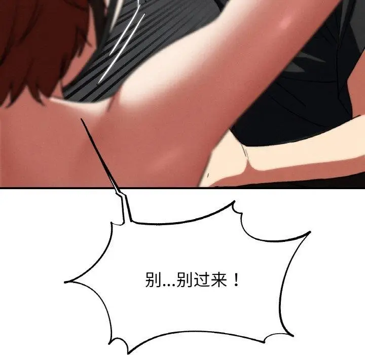 漫画《危险同学会》第72话第73张图
