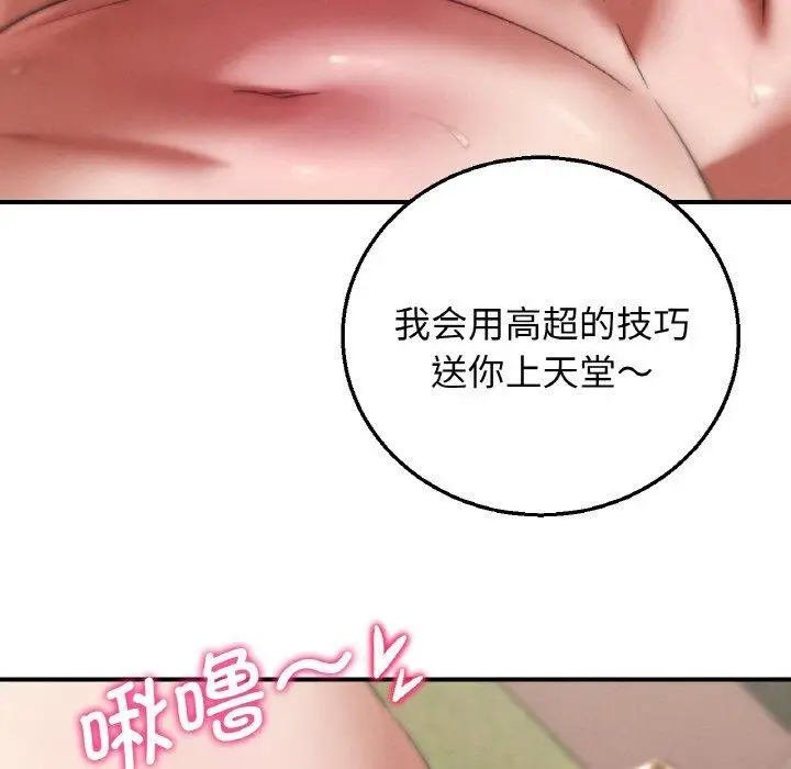 漫画《危险同学会》第72话第82张图