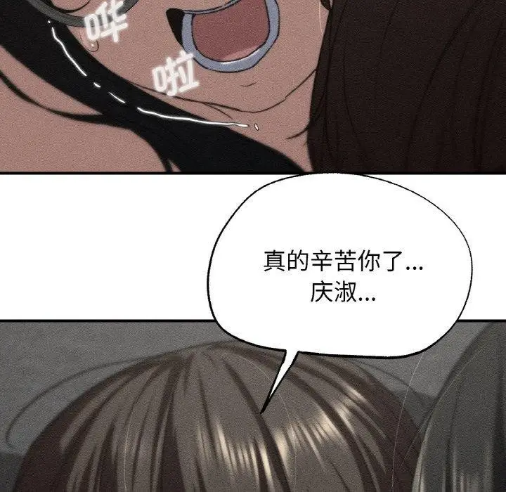 漫画《危险同学会》第72话第9张图