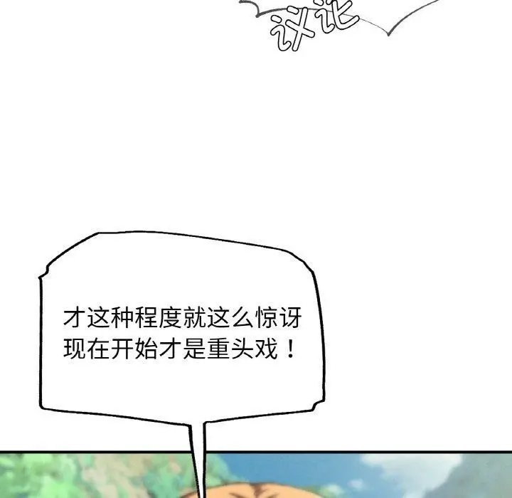 漫画《危险同学会》第72话第93张图