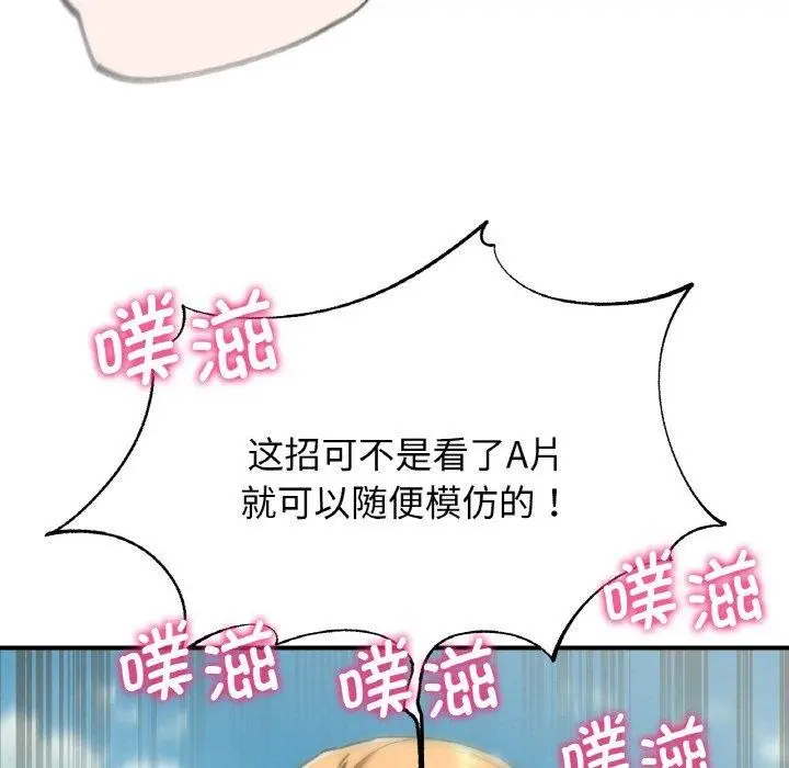 漫画《危险同学会》第72话第97张图