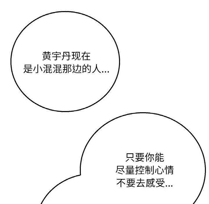 漫画《危险同学会》第73话第10张图