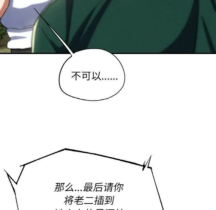 漫画《危险同学会》第73话第101张图