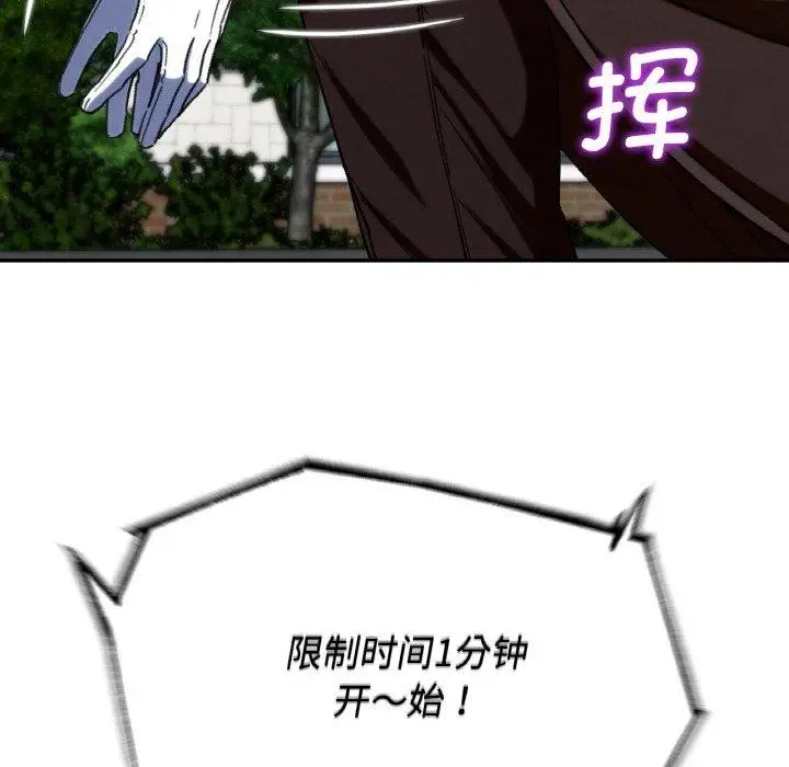 漫画《危险同学会》第73话第104张图