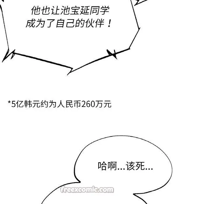 漫画《危险同学会》第73话第126张图