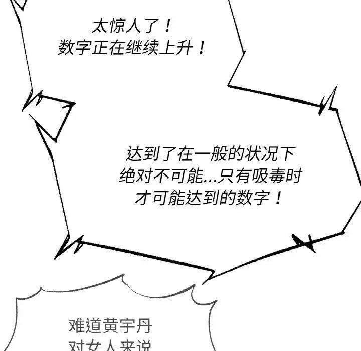 漫画《危险同学会》第73话第132张图