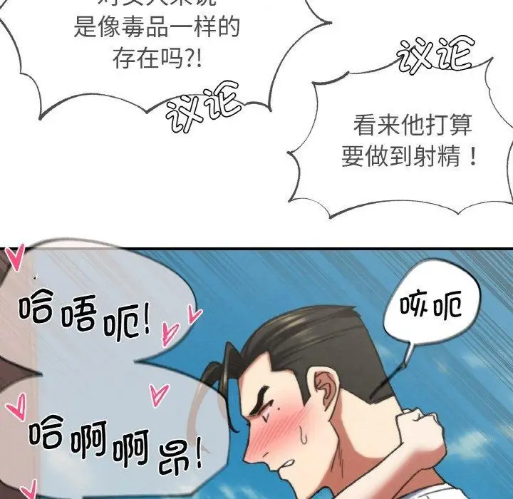 漫画《危险同学会》第73话第133张图