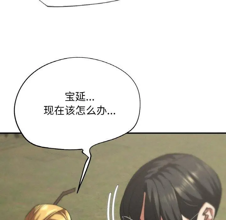 漫画《危险同学会》第73话第152张图
