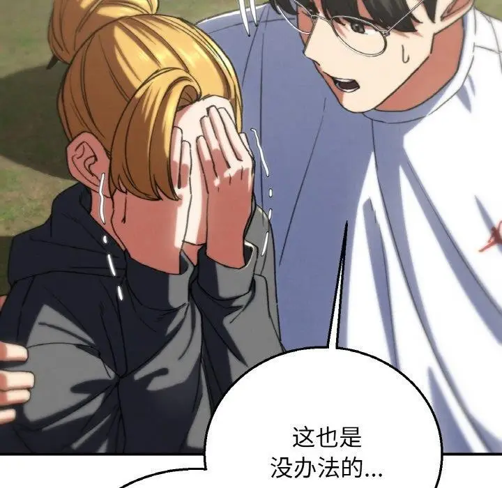 漫画《危险同学会》第73话第153张图