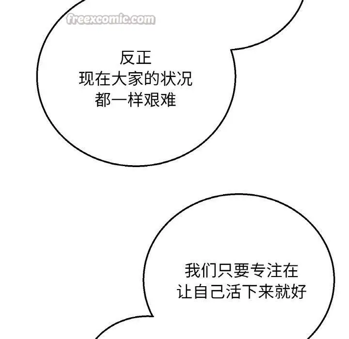漫画《危险同学会》第73话第154张图