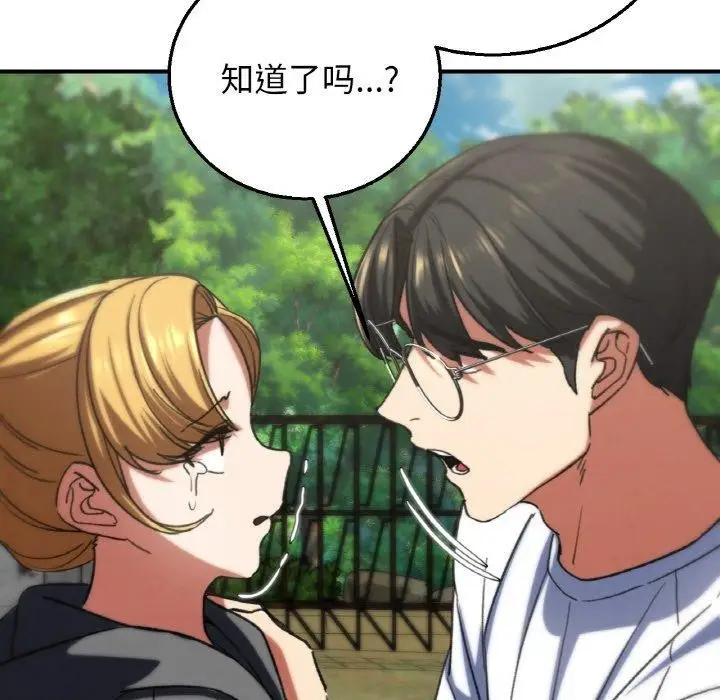 漫画《危险同学会》第73话第155张图