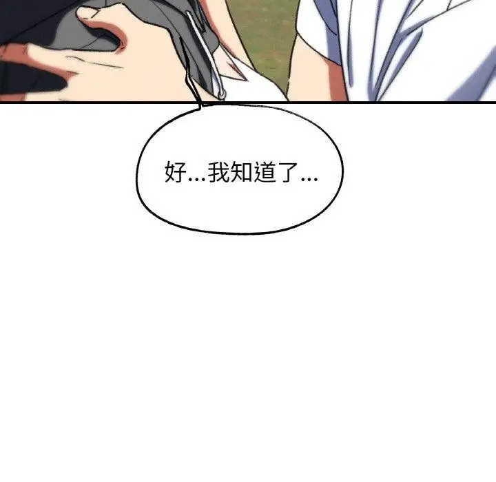 漫画《危险同学会》第73话第156张图