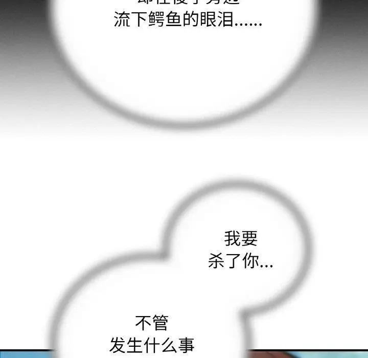 漫画《危险同学会》第73话第167张图