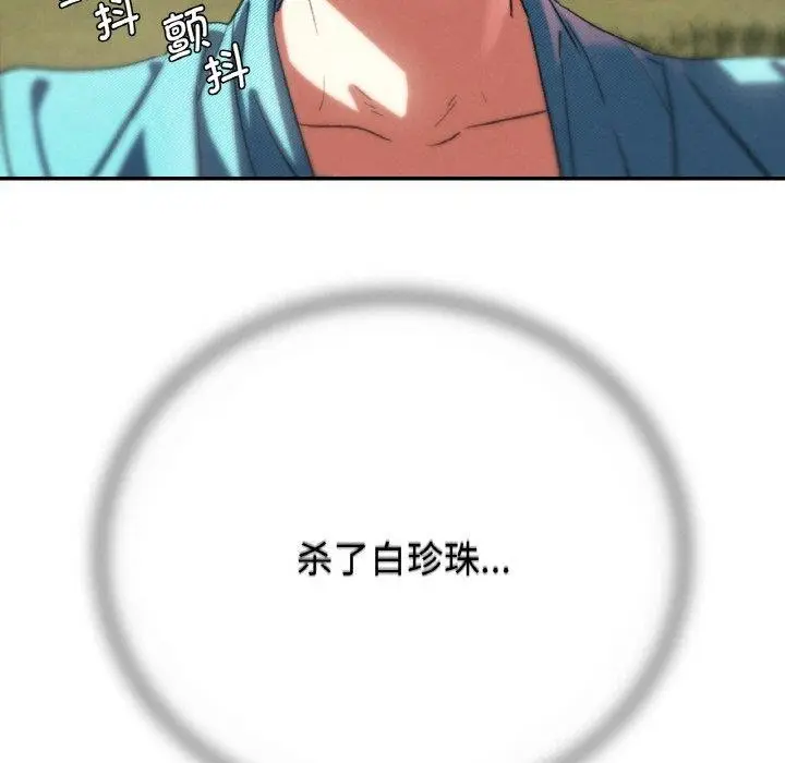 漫画《危险同学会》第73话第169张图