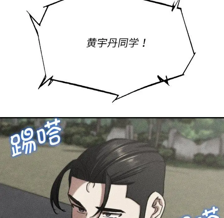 漫画《危险同学会》第73话第17张图