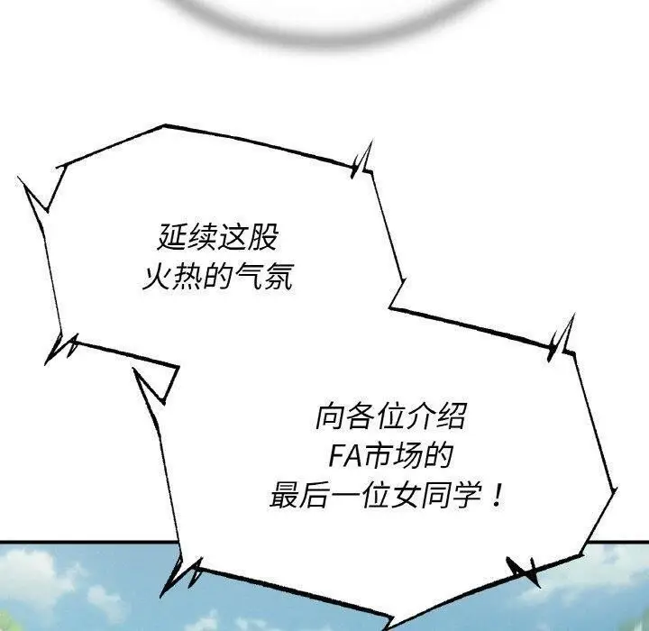 漫画《危险同学会》第73话第170张图