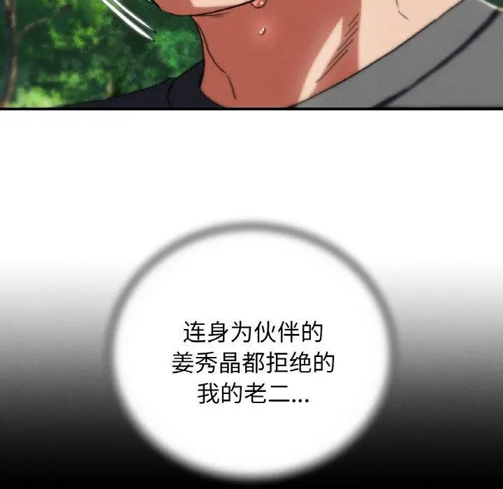 漫画《危险同学会》第73话第177张图