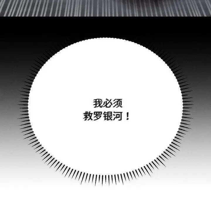 漫画《危险同学会》第73话第183张图
