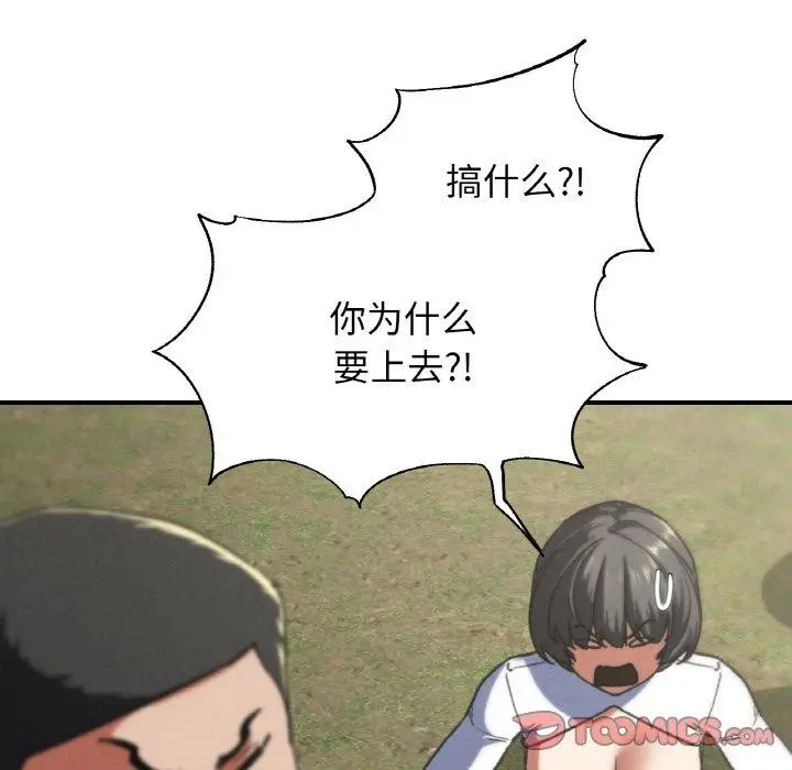 漫画《危险同学会》第73话第184张图