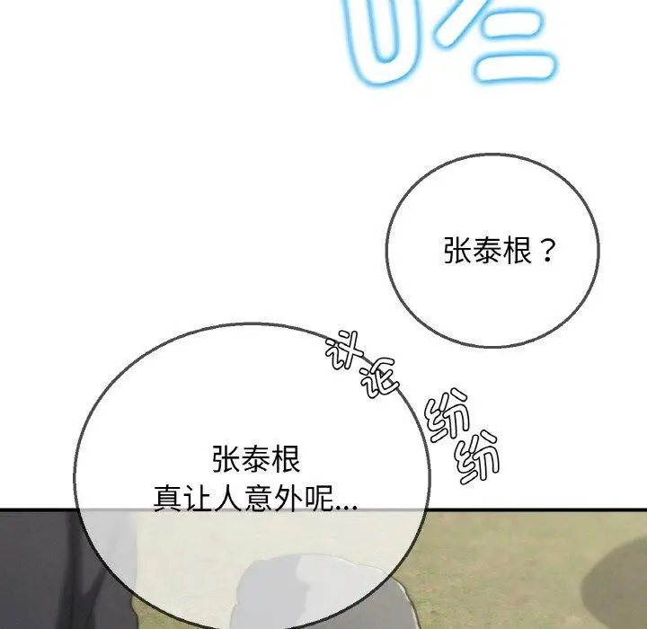 漫画《危险同学会》第73话第186张图