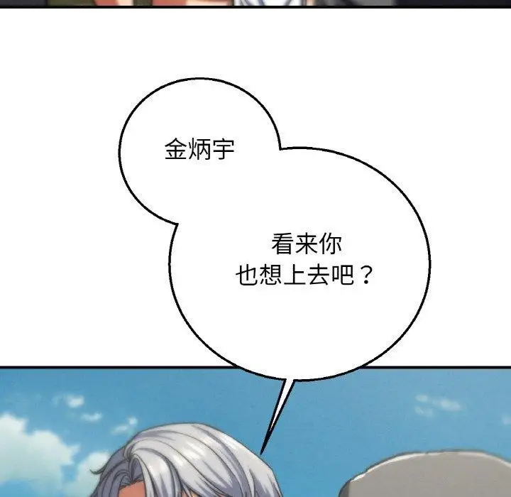 漫画《危险同学会》第73话第188张图