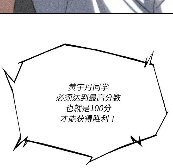 漫画《危险同学会》第73话第19张图